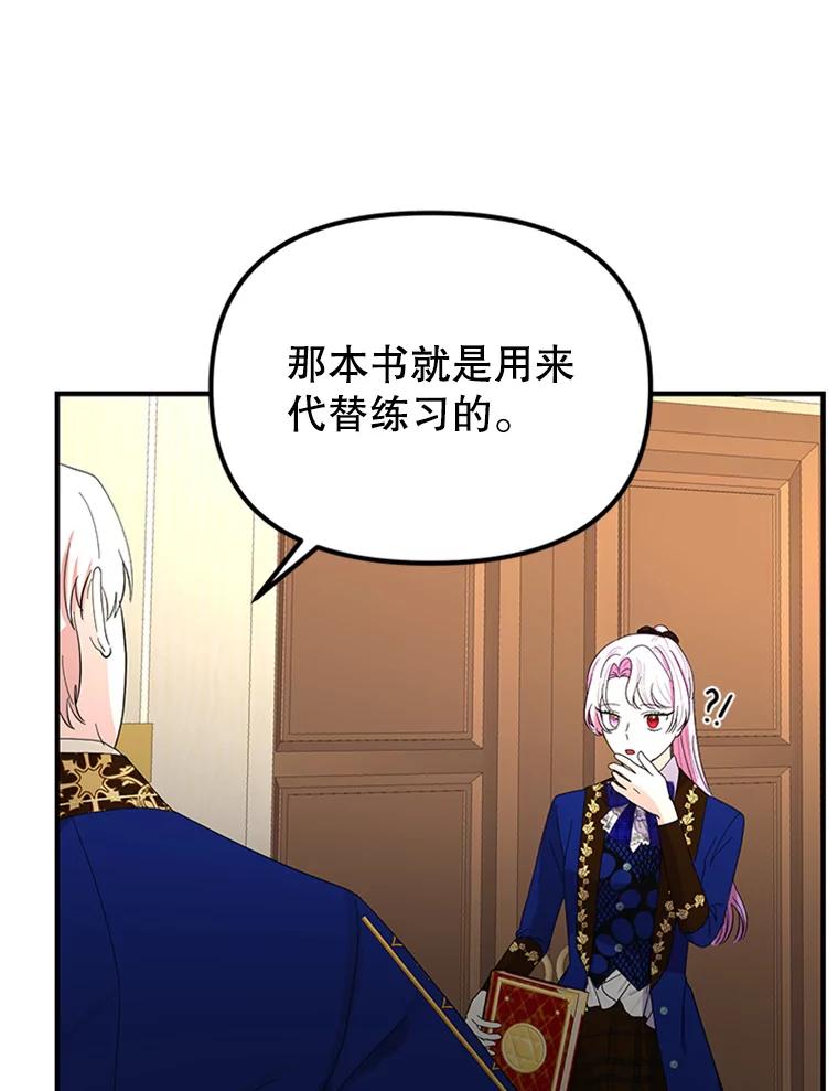 《反派也是万人迷》47.意外的关怀 第60页