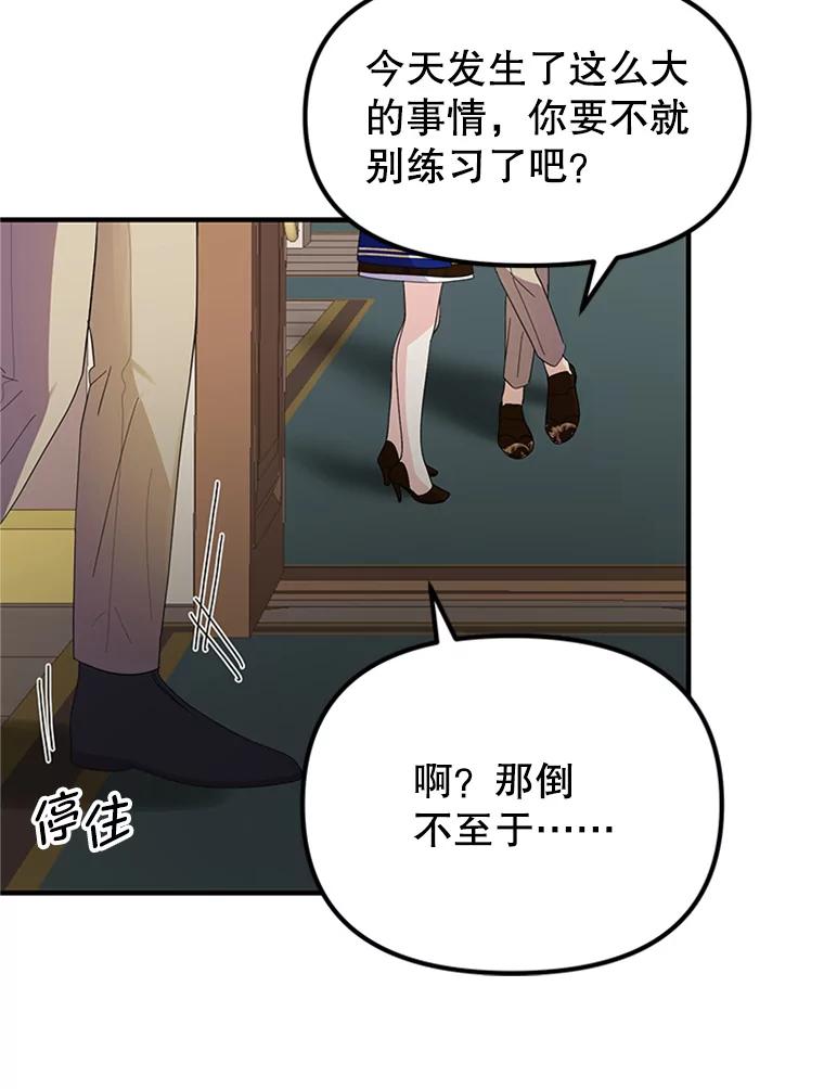 《反派也是万人迷》47.意外的关怀 第26页