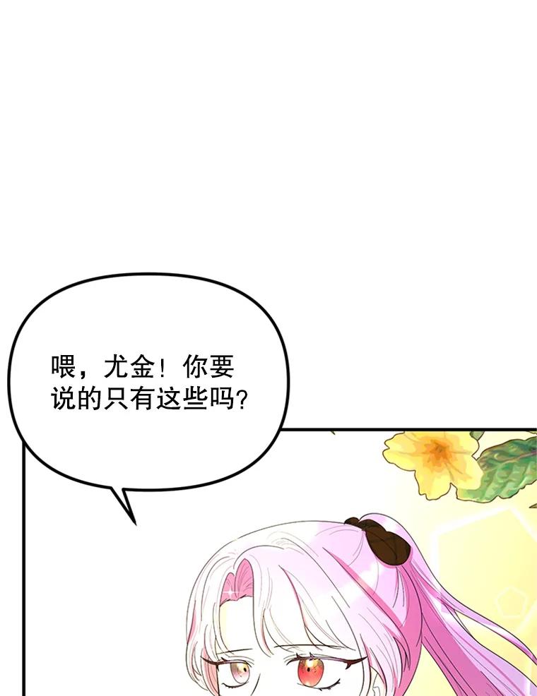 《反派也是万人迷》47.意外的关怀 第51页