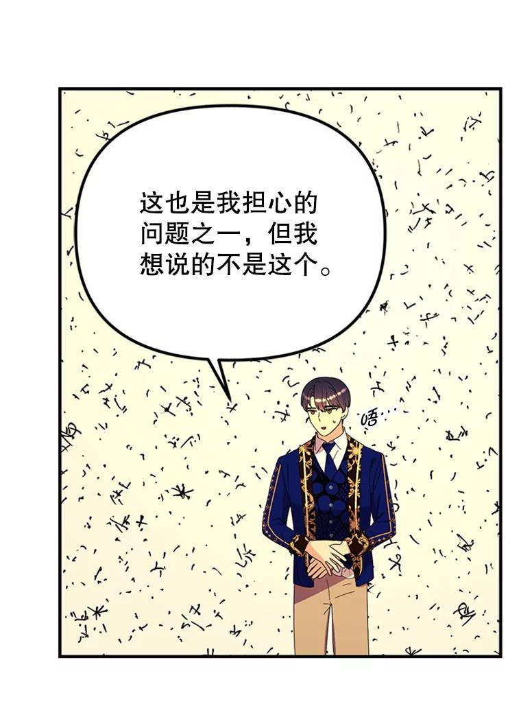 《反派也是万人迷》47.意外的关怀 第92页