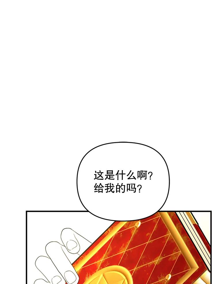 《反派也是万人迷》47.意外的关怀 第43页