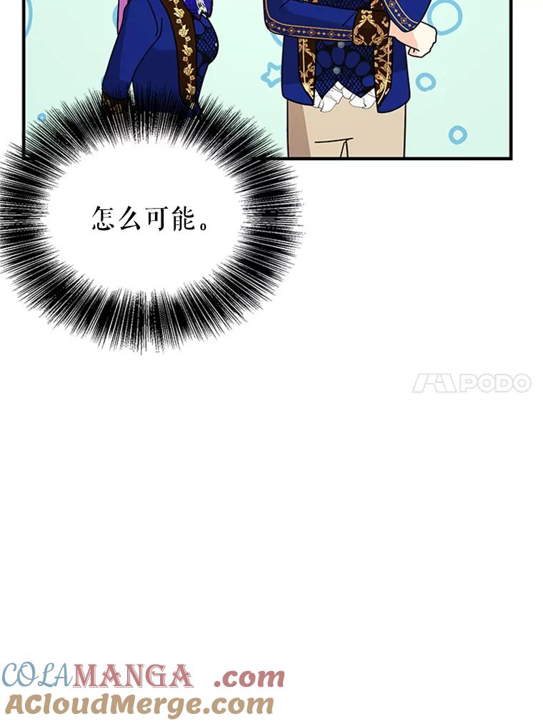 《反派也是万人迷》47.意外的关怀 第97页