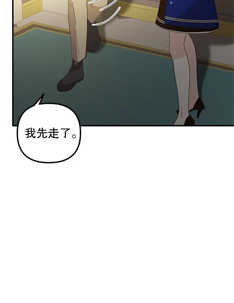 《反派也是万人迷》47.意外的关怀 第46页