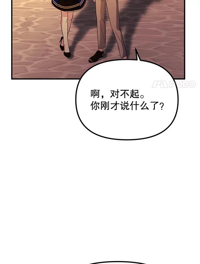 《反派也是万人迷》47.意外的关怀 第78页