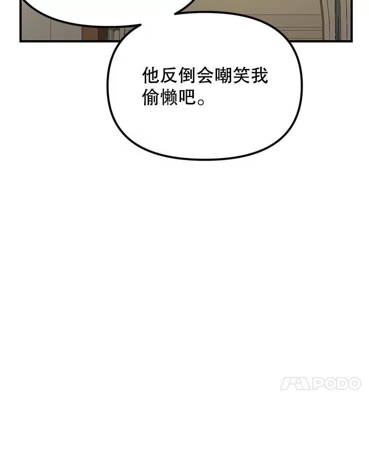 《反派也是万人迷》47.意外的关怀 第28页