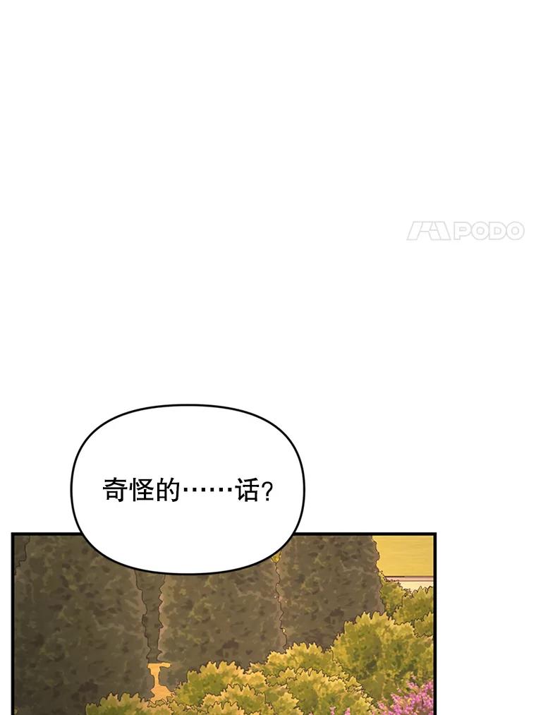 《反派也是万人迷》47.意外的关怀 第94页