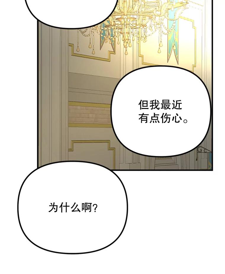 《反派也是万人迷》47.意外的关怀 第14页