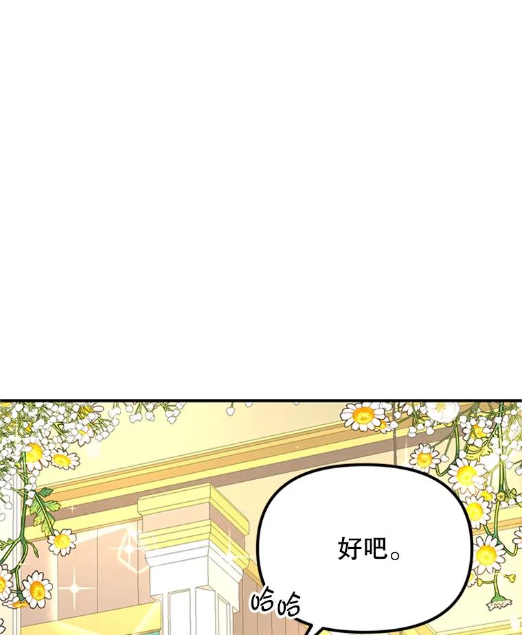 《反派也是万人迷》47.意外的关怀 第10页