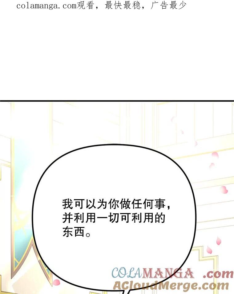 《反派也是万人迷》47.意外的关怀 第1页