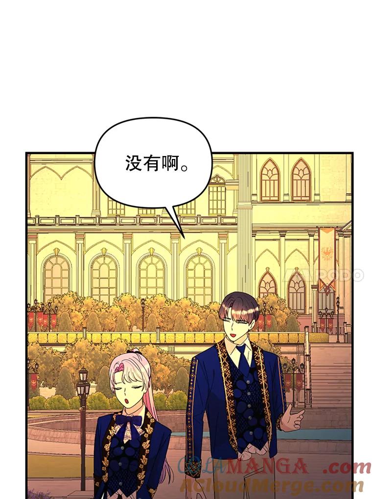 《反派也是万人迷》47.意外的关怀 第81页