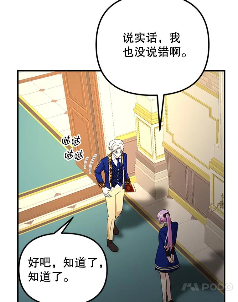 《反派也是万人迷》47.意外的关怀 第38页