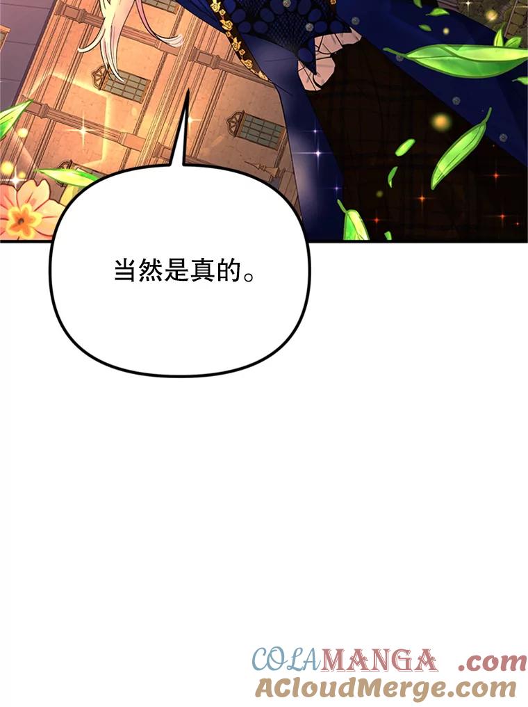 《反派也是万人迷》47.意外的关怀 第85页