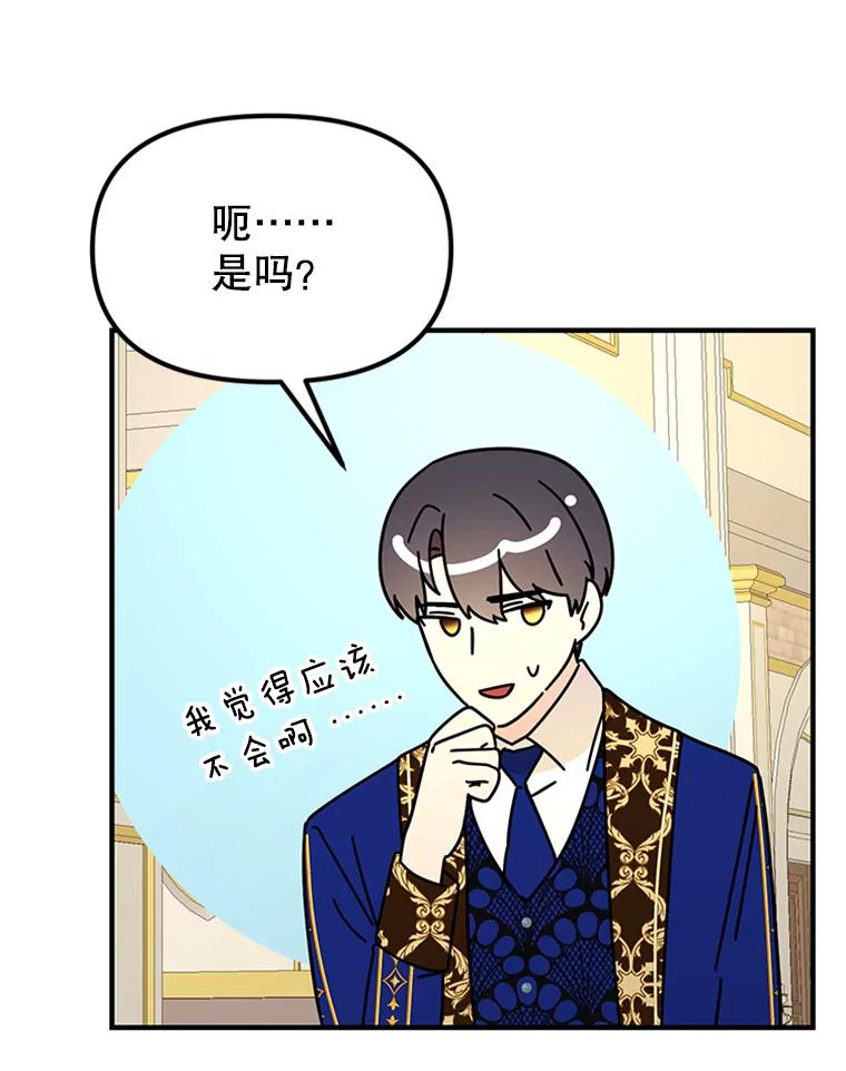 《反派也是万人迷》47.意外的关怀 第30页