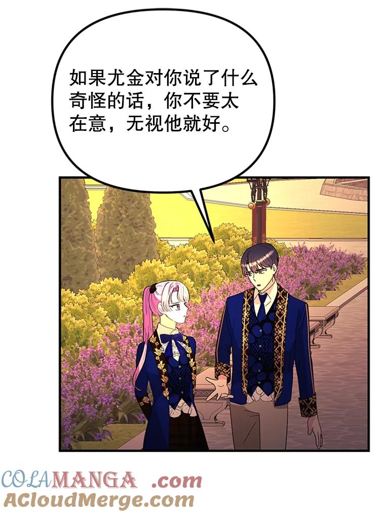 《反派也是万人迷》47.意外的关怀 第93页