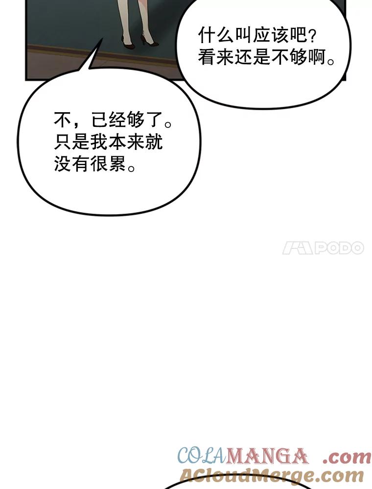 《反派也是万人迷》47.意外的关怀 第25页