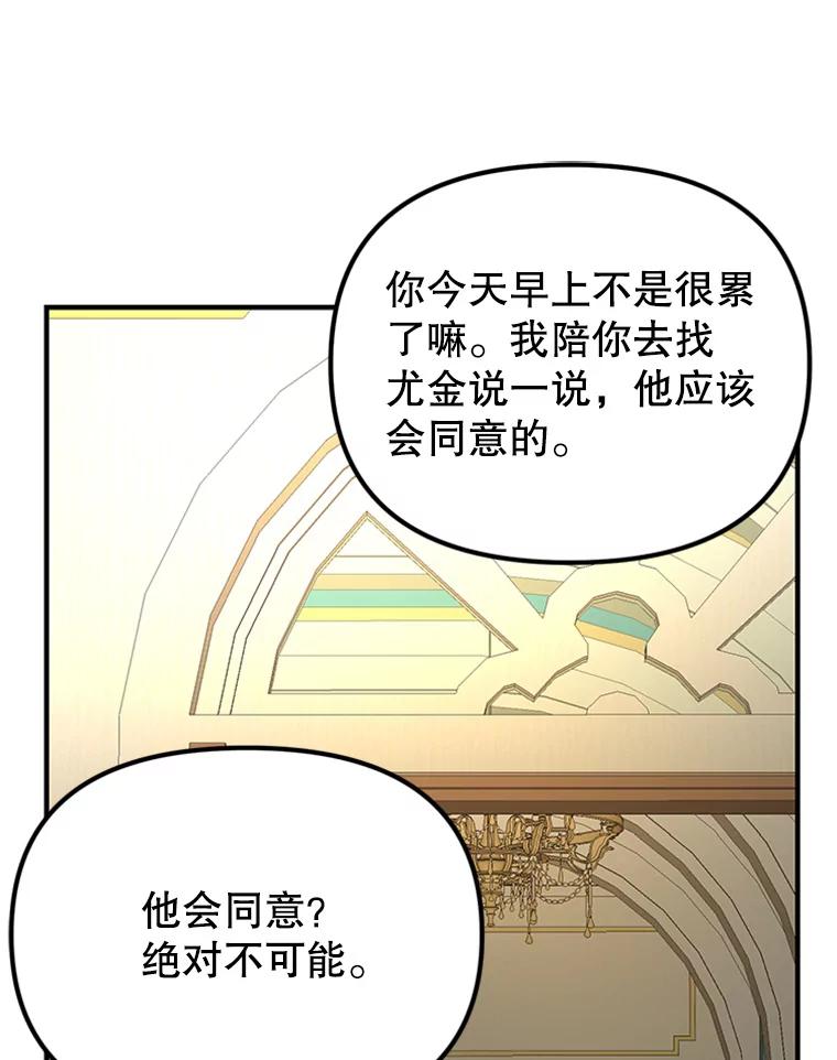 《反派也是万人迷》47.意外的关怀 第27页