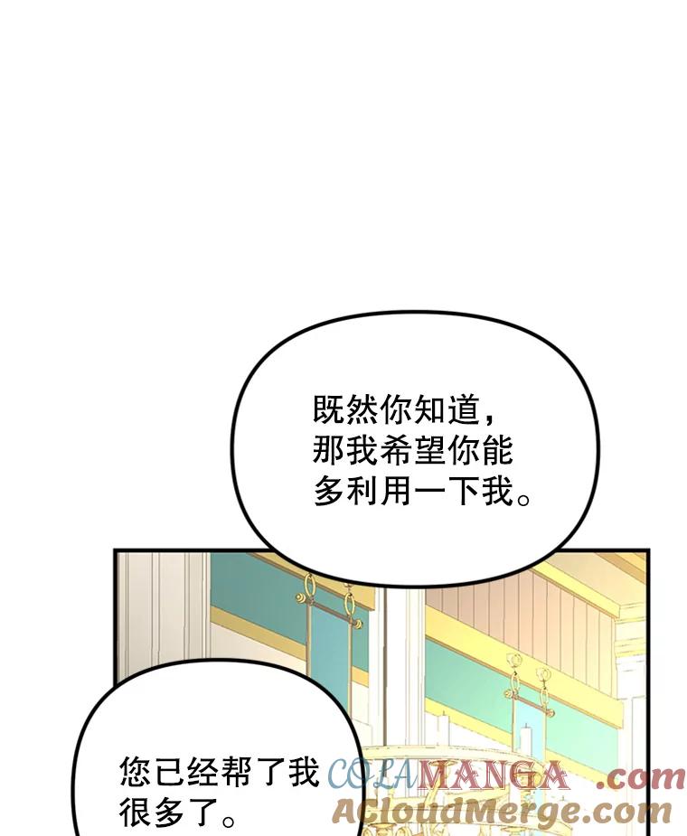 《反派也是万人迷》47.意外的关怀 第13页