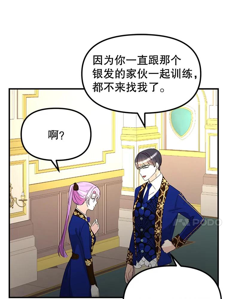 《反派也是万人迷》47.意外的关怀 第15页