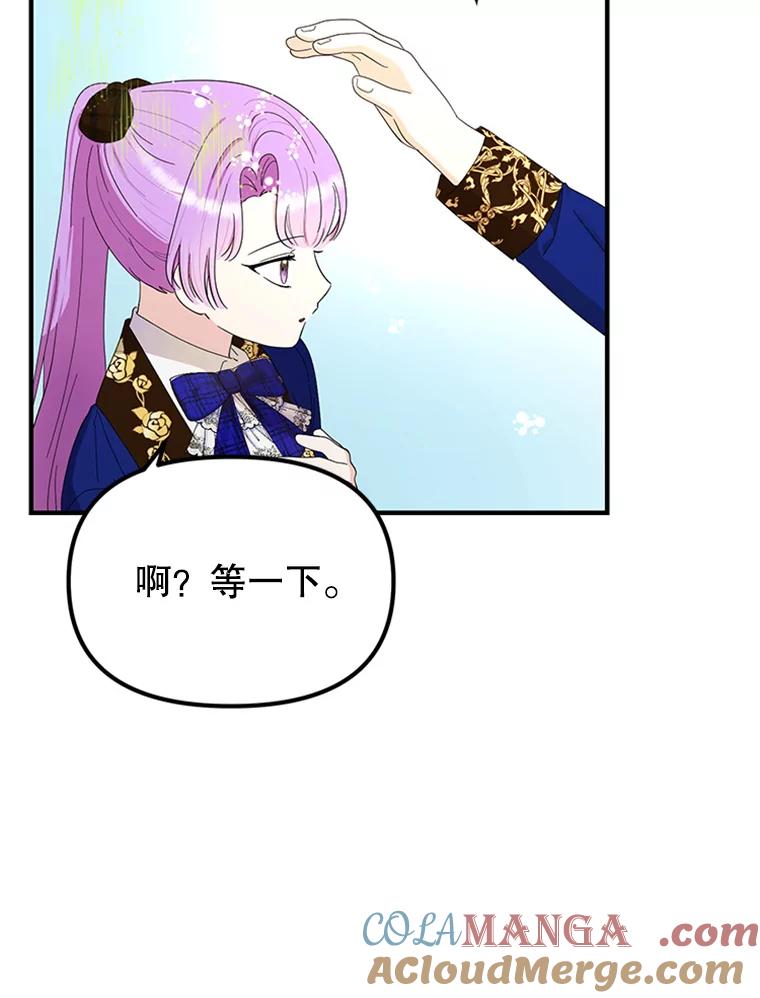 《反派也是万人迷》47.意外的关怀 第17页