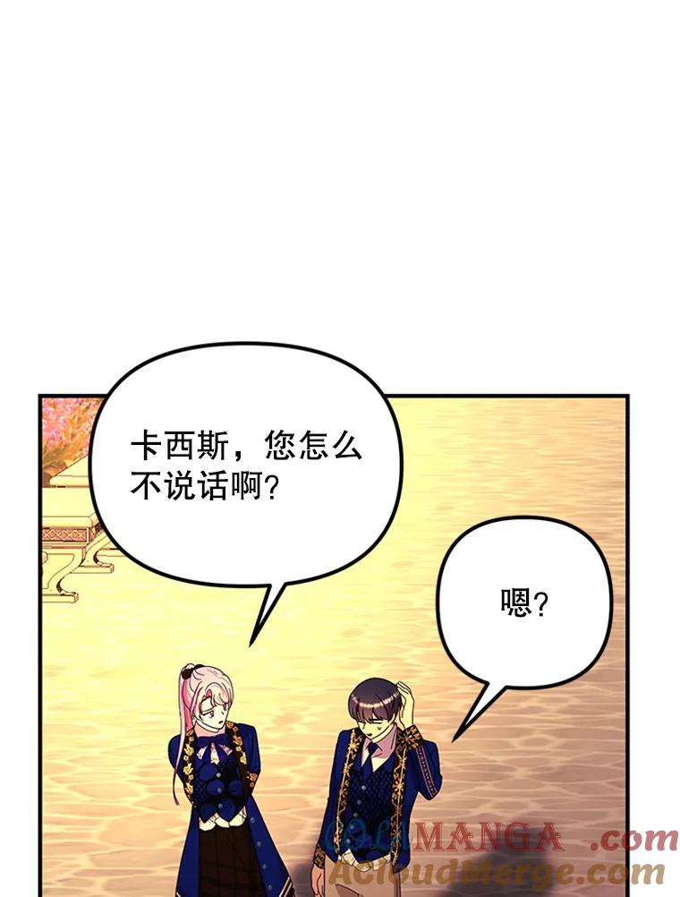 《反派也是万人迷》47.意外的关怀 第77页