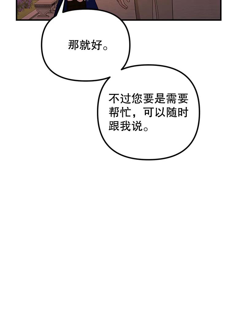 《反派也是万人迷》47.意外的关怀 第82页