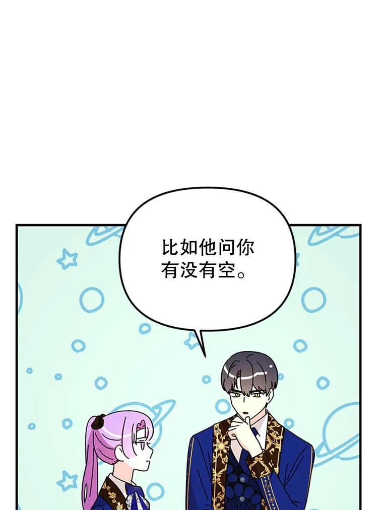 《反派也是万人迷》47.意外的关怀 第96页