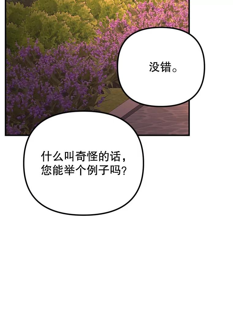 《反派也是万人迷》47.意外的关怀 第95页