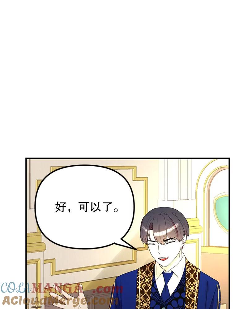 《反派也是万人迷》47.意外的关怀 第21页