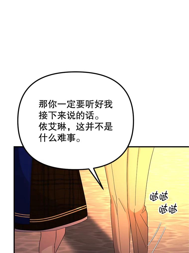 《反派也是万人迷》47.意外的关怀 第86页