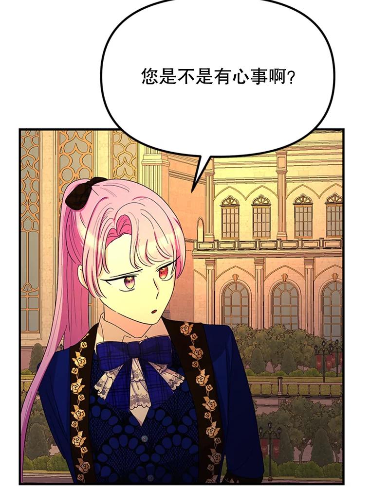 《反派也是万人迷》47.意外的关怀 第79页