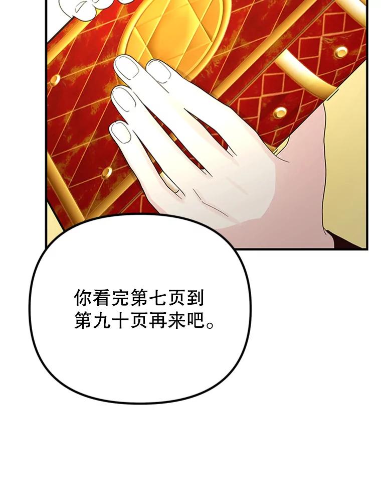 《反派也是万人迷》47.意外的关怀 第44页