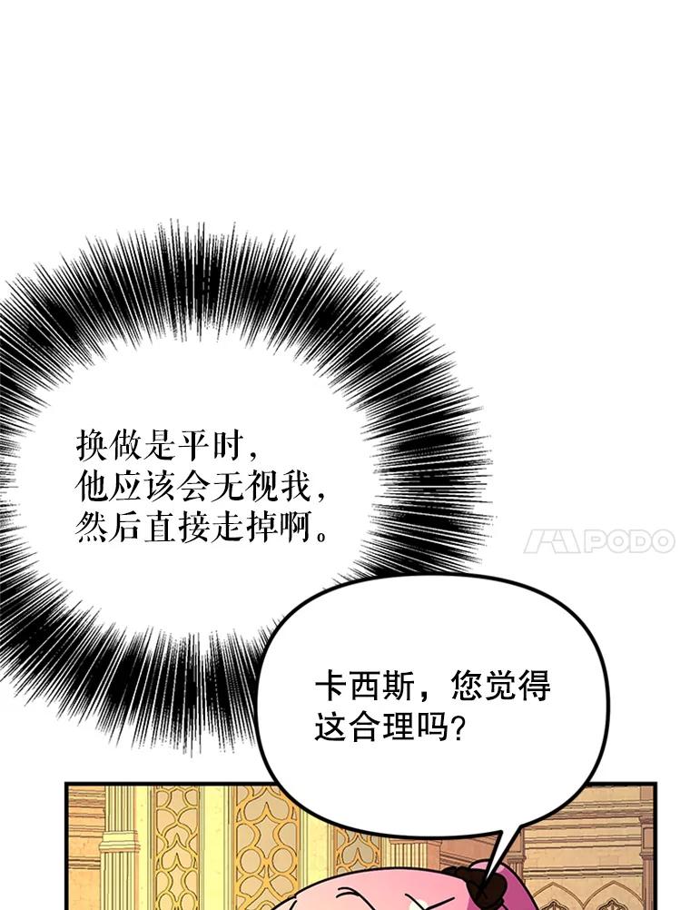 《反派也是万人迷》47.意外的关怀 第68页