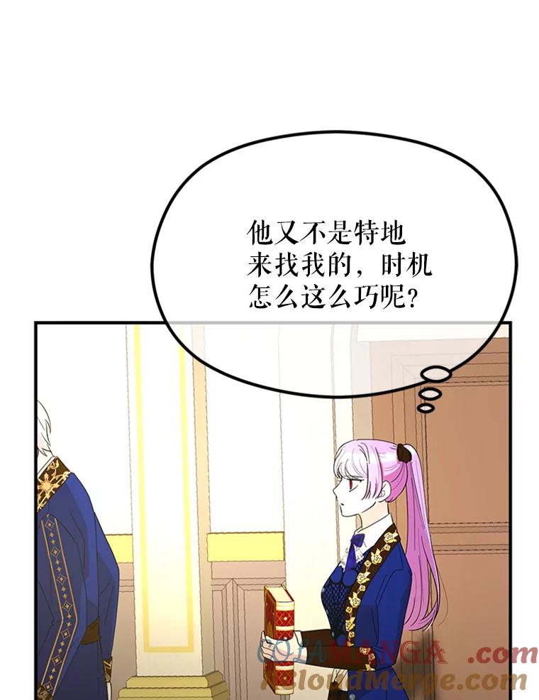 《反派也是万人迷》47.意外的关怀 第49页