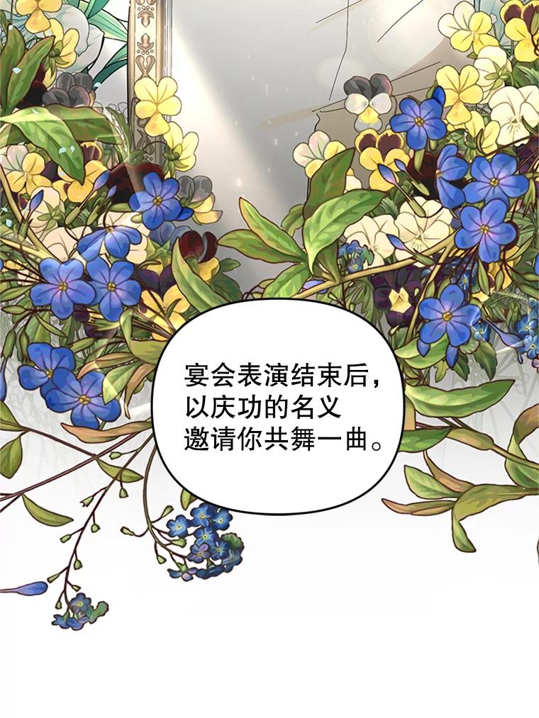 《反派也是万人迷》47.意外的关怀 第104页
