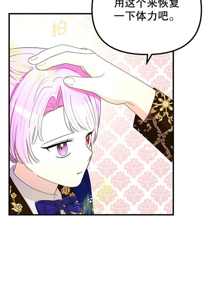 《反派也是万人迷》47.意外的关怀 第20页