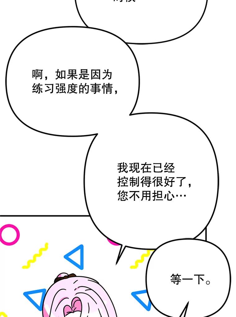 《反派也是万人迷》47.意外的关怀 第90页