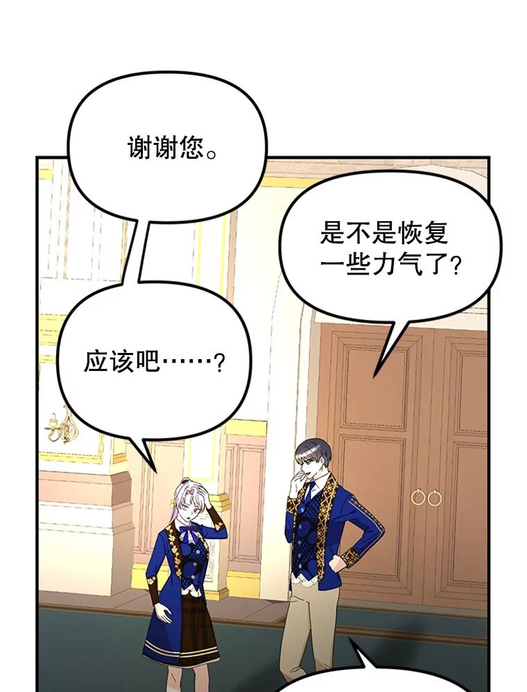 《反派也是万人迷》47.意外的关怀 第24页