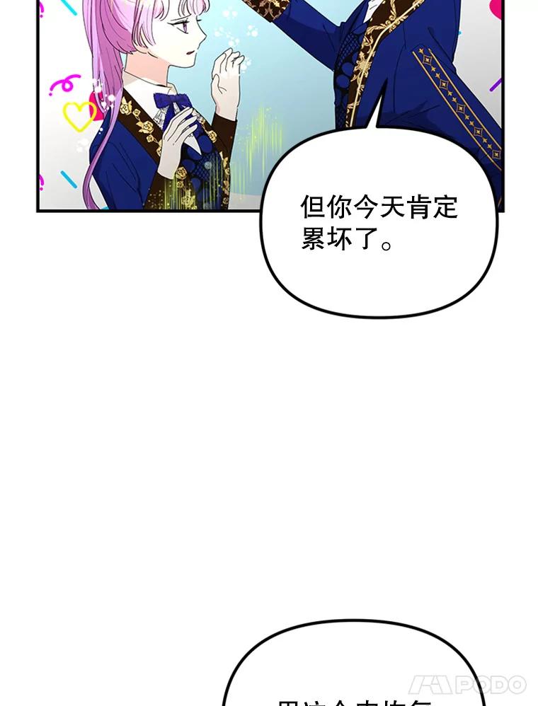 《反派也是万人迷》47.意外的关怀 第19页