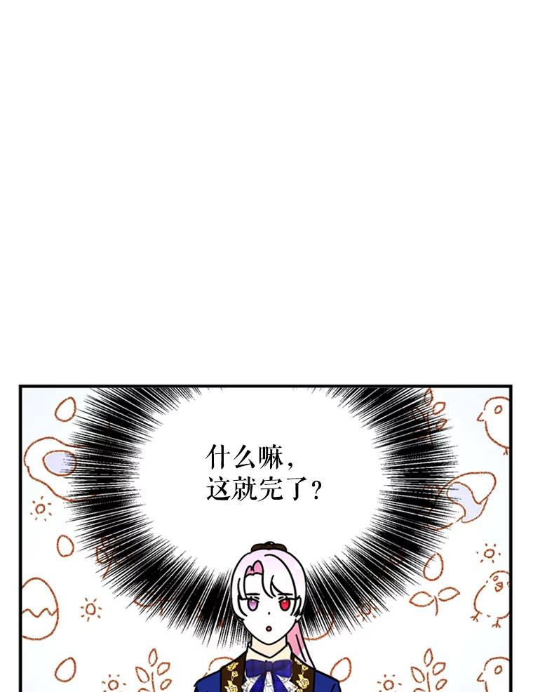 《反派也是万人迷》47.意外的关怀 第47页