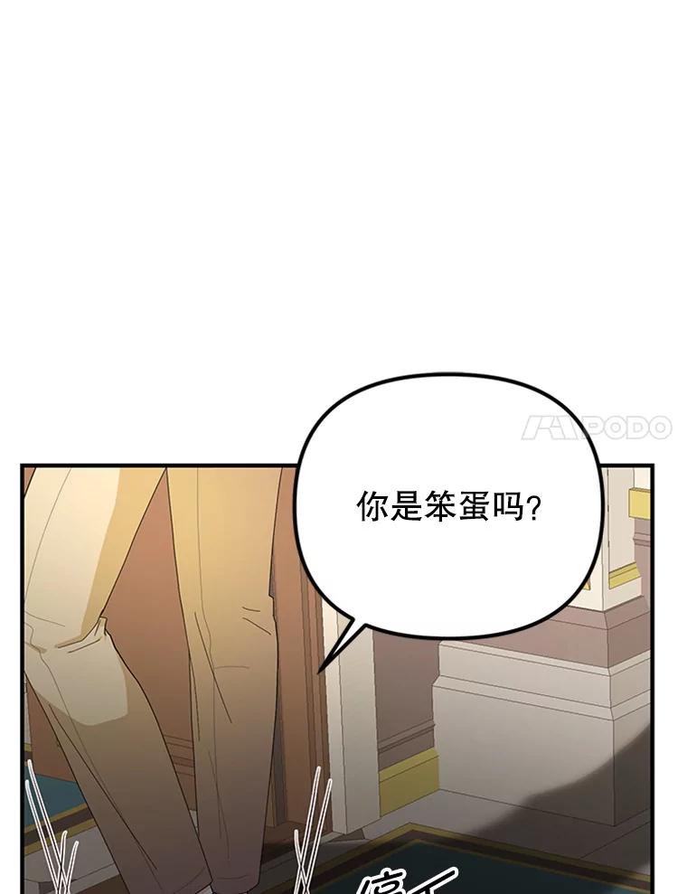《反派也是万人迷》47.意外的关怀 第55页