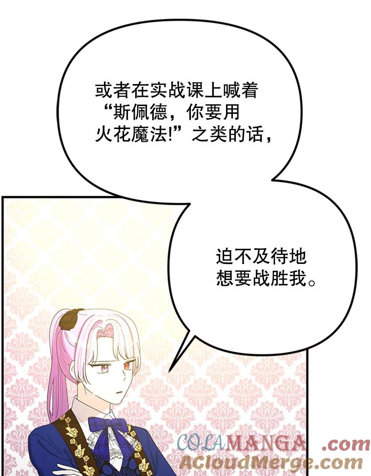 《反派也是万人迷》48.突发意外 第9页