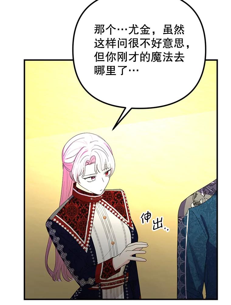 《反派也是万人迷》48.突发意外 第66页