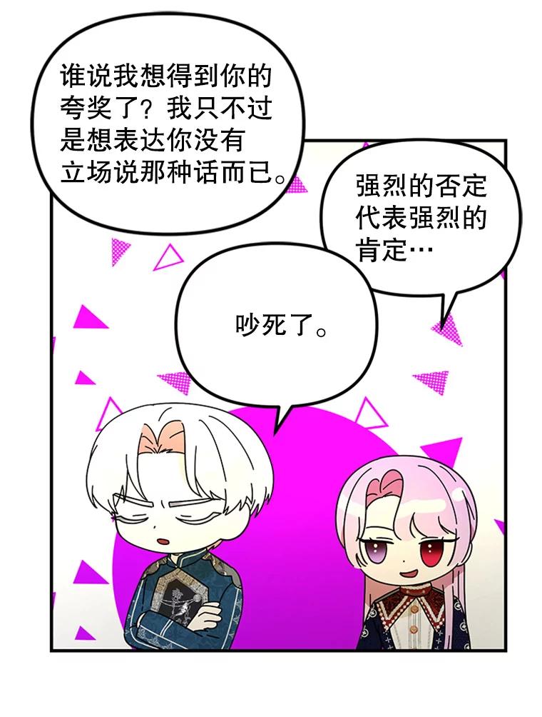 《反派也是万人迷》48.突发意外 第54页