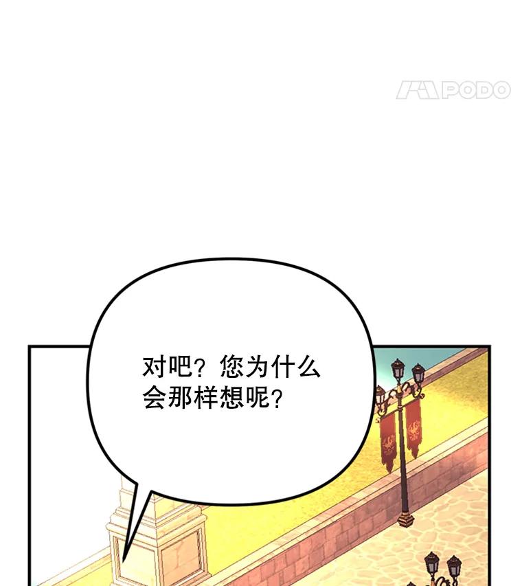 《反派也是万人迷》48.突发意外 第18页