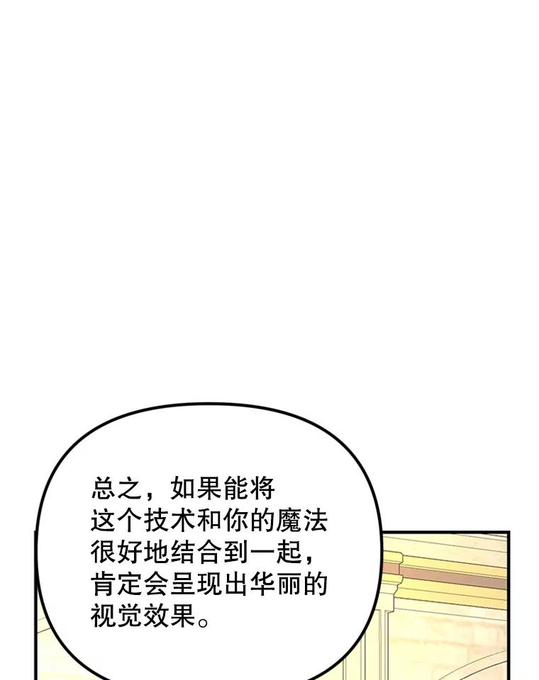 《反派也是万人迷》48.突发意外 第91页