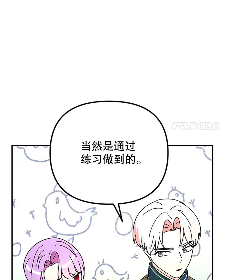 《反派也是万人迷》48.突发意外 第78页
