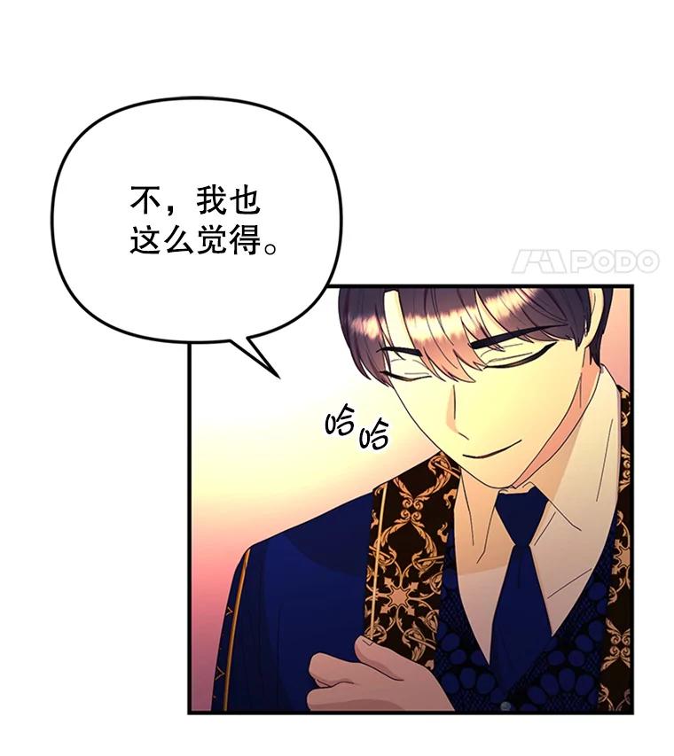 《反派也是万人迷》48.突发意外 第14页