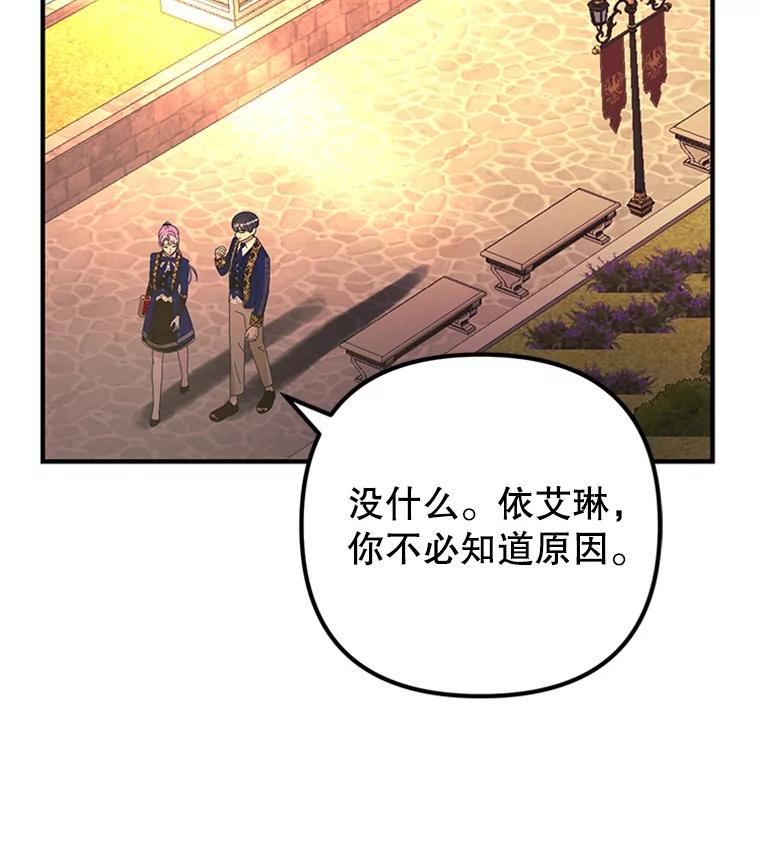 《反派也是万人迷》48.突发意外 第19页