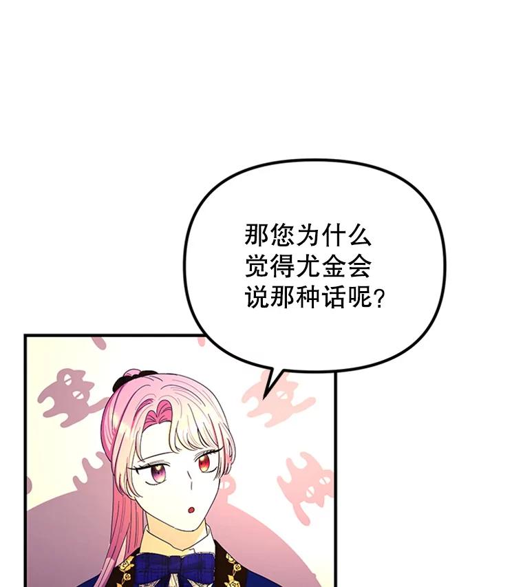 《反派也是万人迷》48.突发意外 第15页