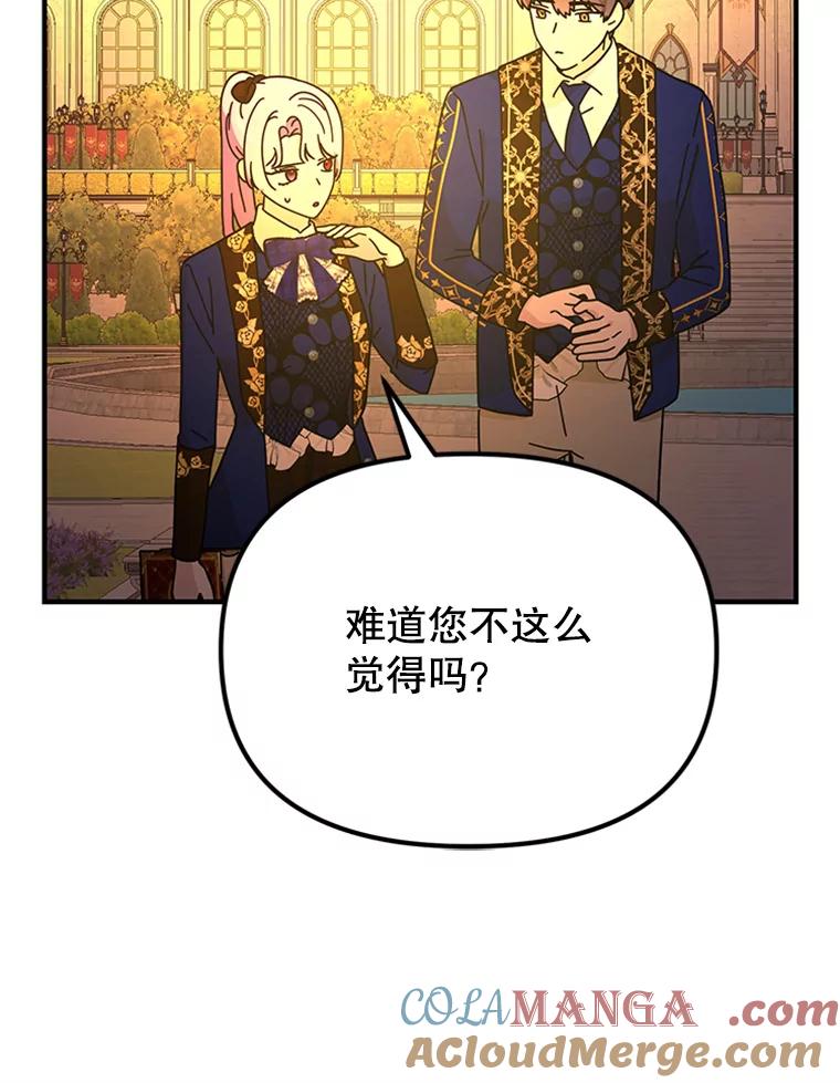 《反派也是万人迷》48.突发意外 第13页